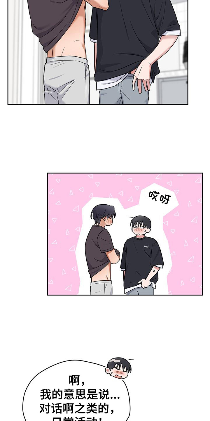 甜蜜的很漫画,第34话1图