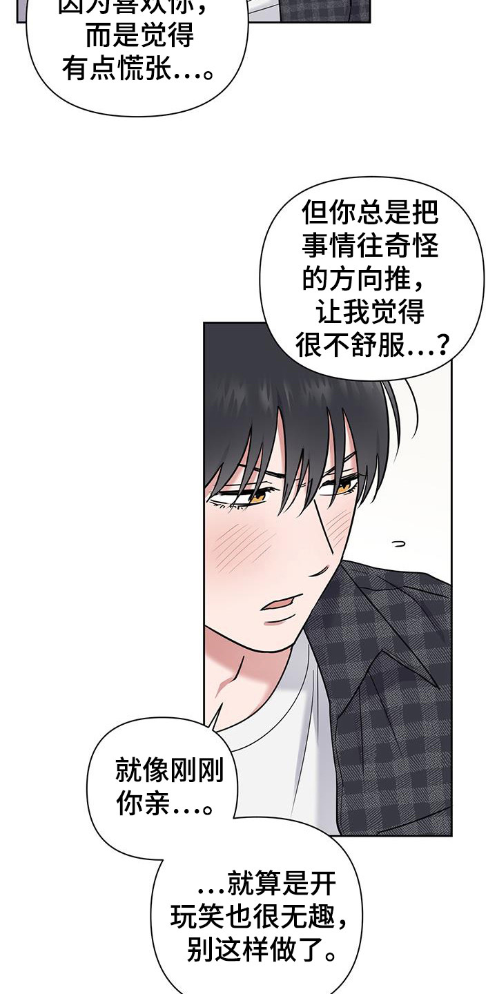 甜蜜的很漫画,第29话2图