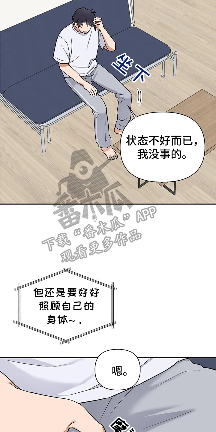 倒插门好找吗漫画,第12话2图