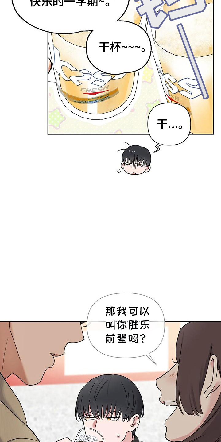 甜蜜的事业电影完整版漫画,第6话1图