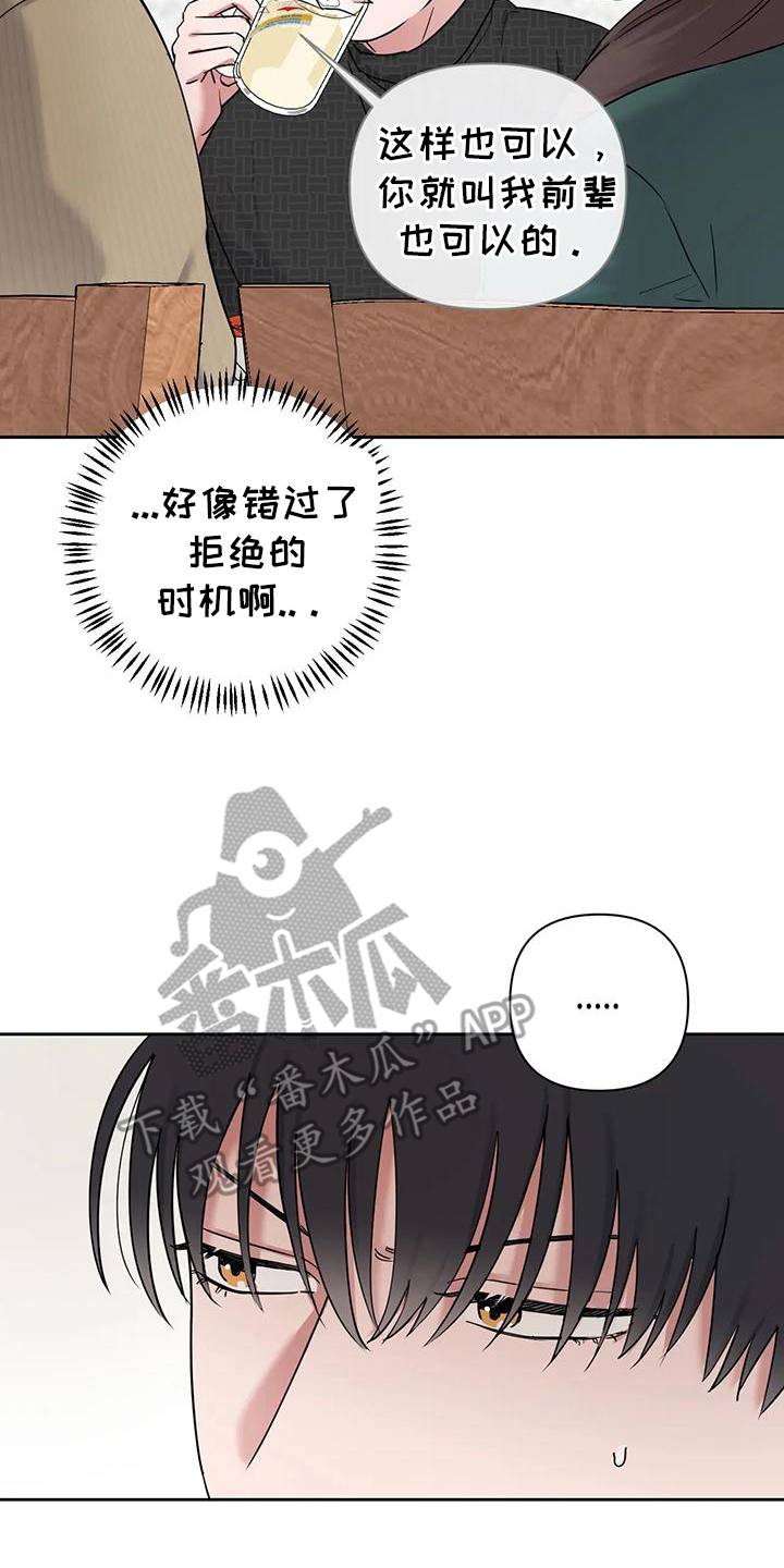 甜蜜的事业电影完整版漫画,第6话2图