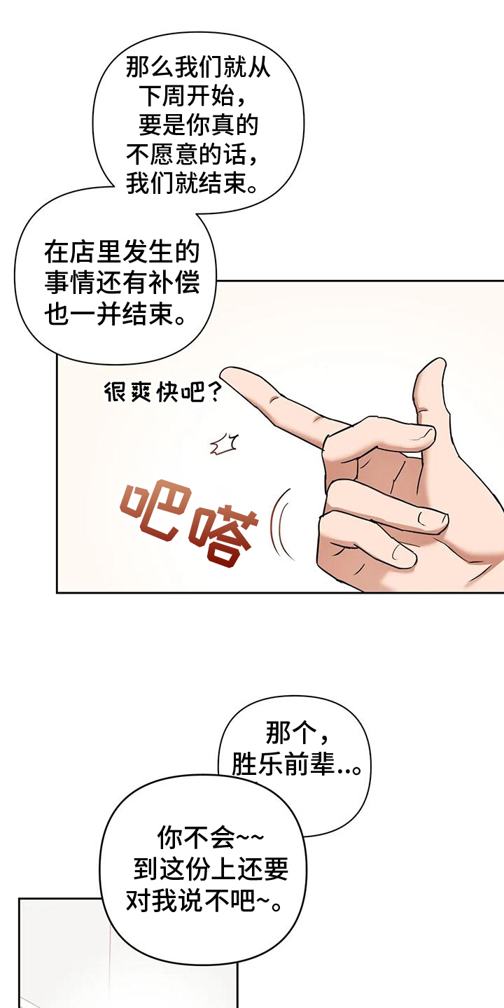 甜蜜的事业电影完整版漫画,第11话1图