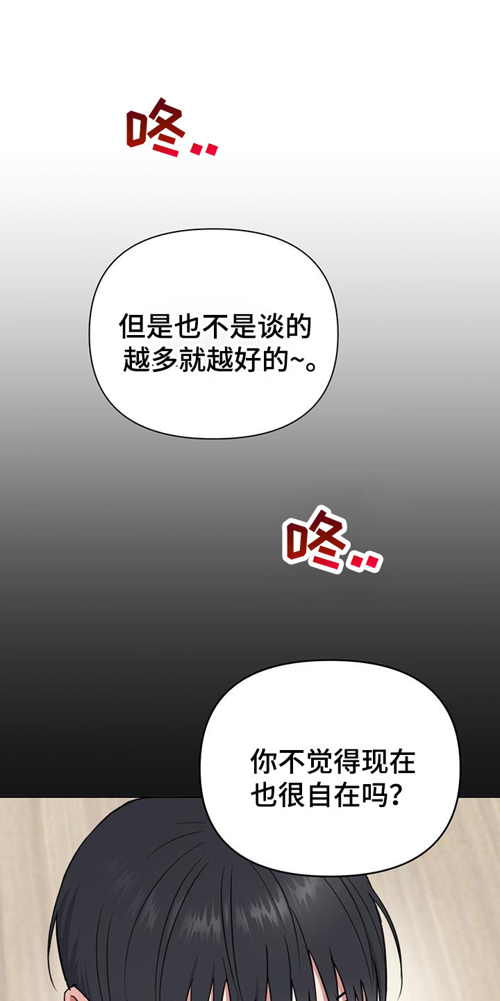 甜蜜的负担漫画,第39话1图