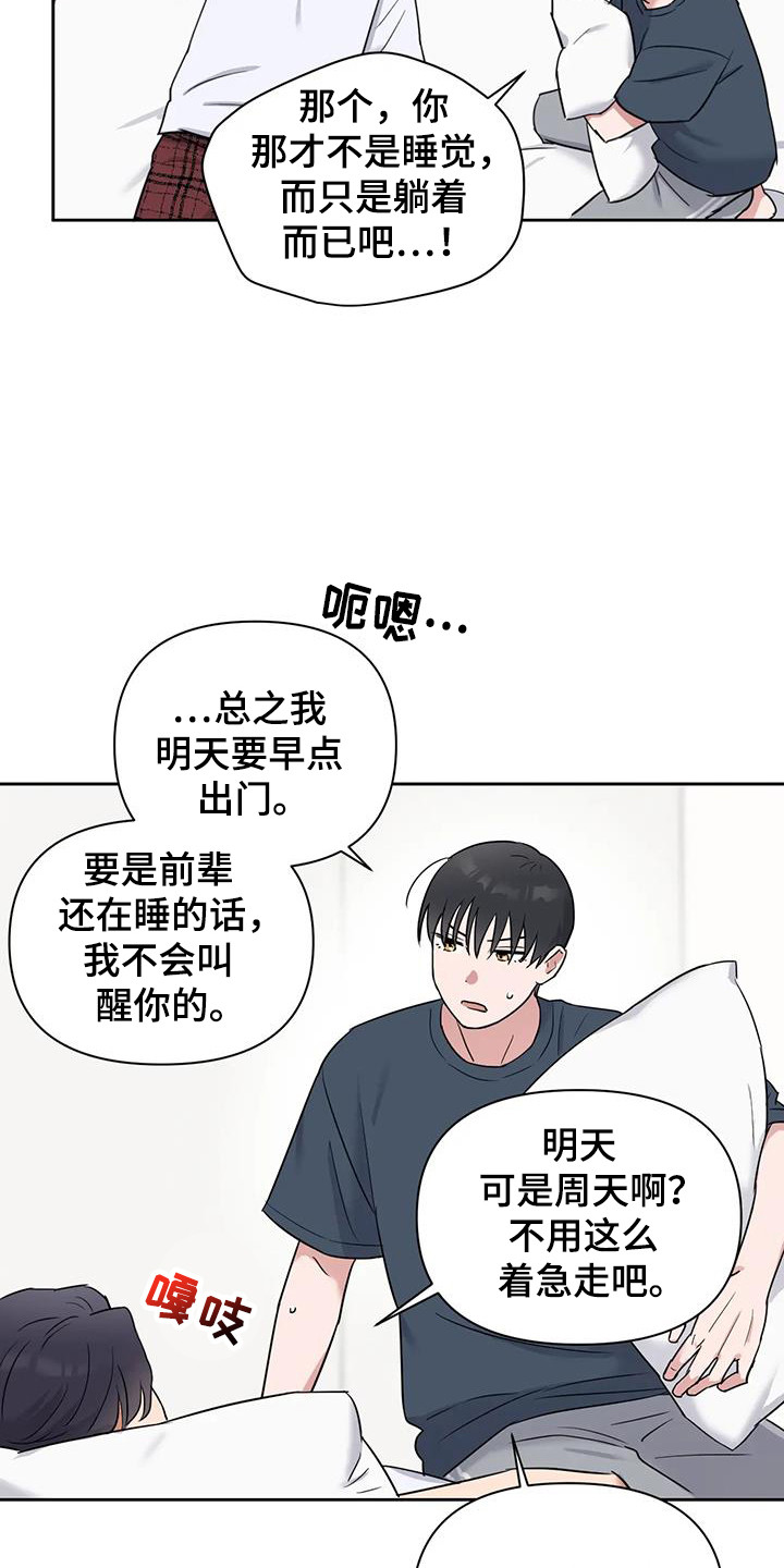 甜蜜的笑容定格在我心里漫画,第19话2图