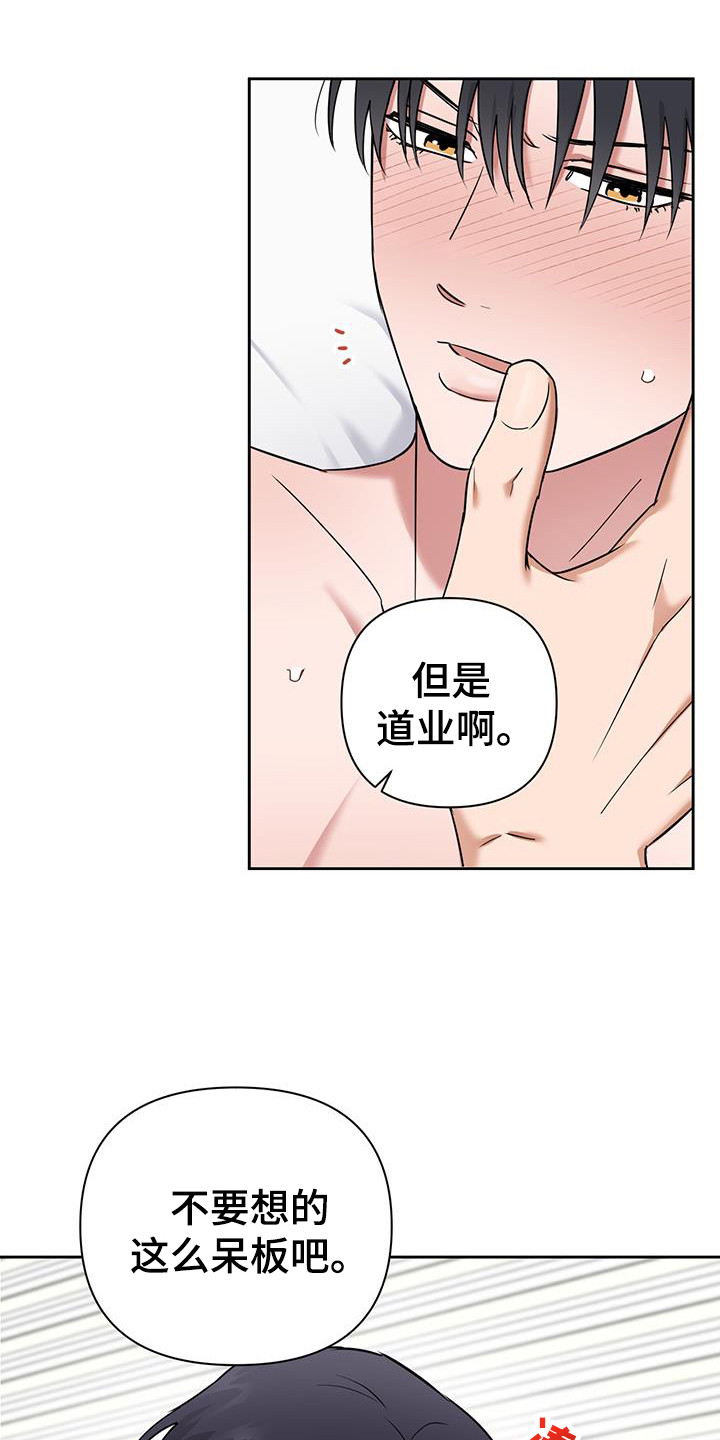 甜蜜的枕头漫画,第31话1图