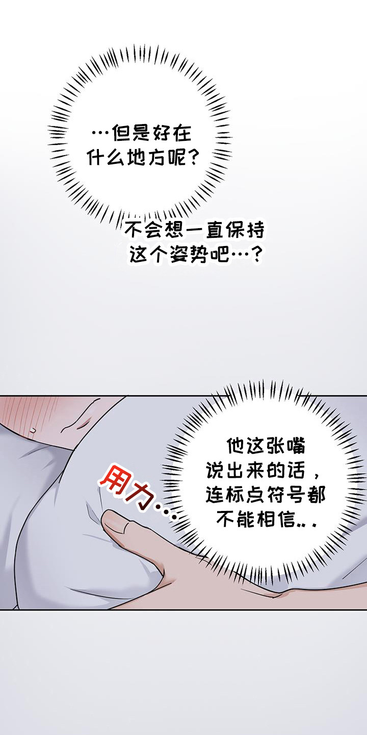 甜蜜的睡眠漫画,第32话1图