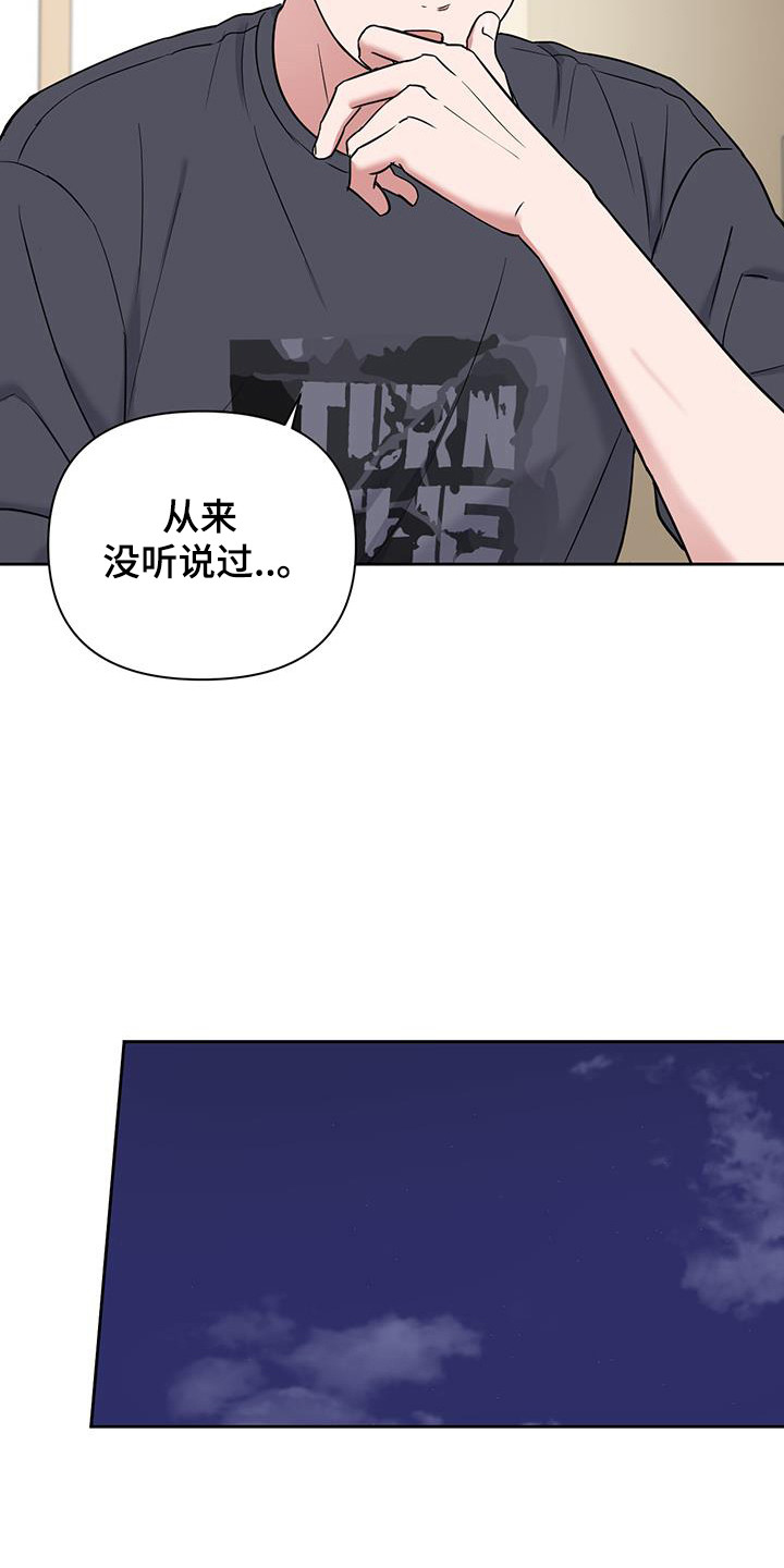 甜蜜的事业插曲完整版漫画,第38话1图