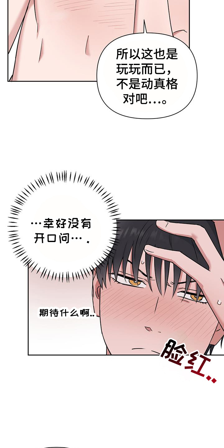 甜蜜的梦漫画,第30话2图