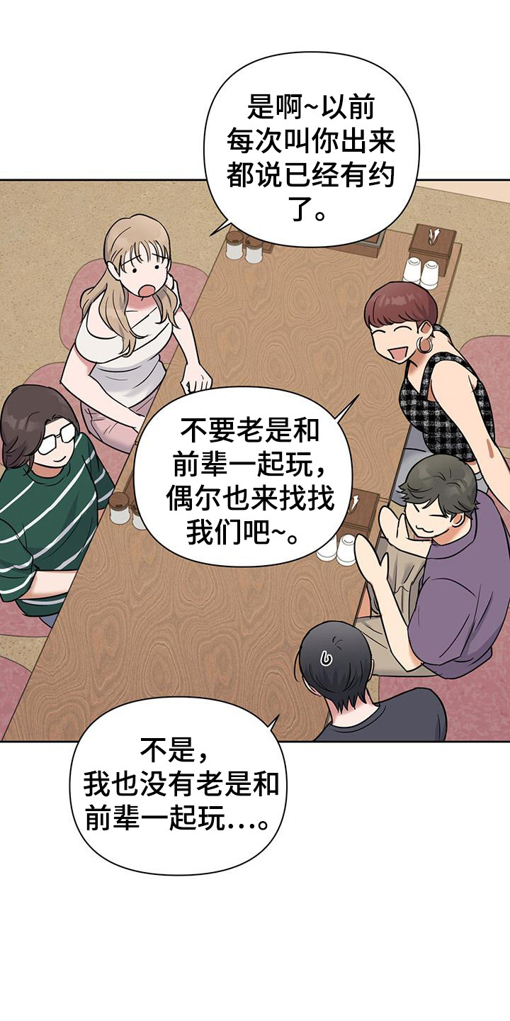 甜蜜的单相思原唱漫画,第37话1图