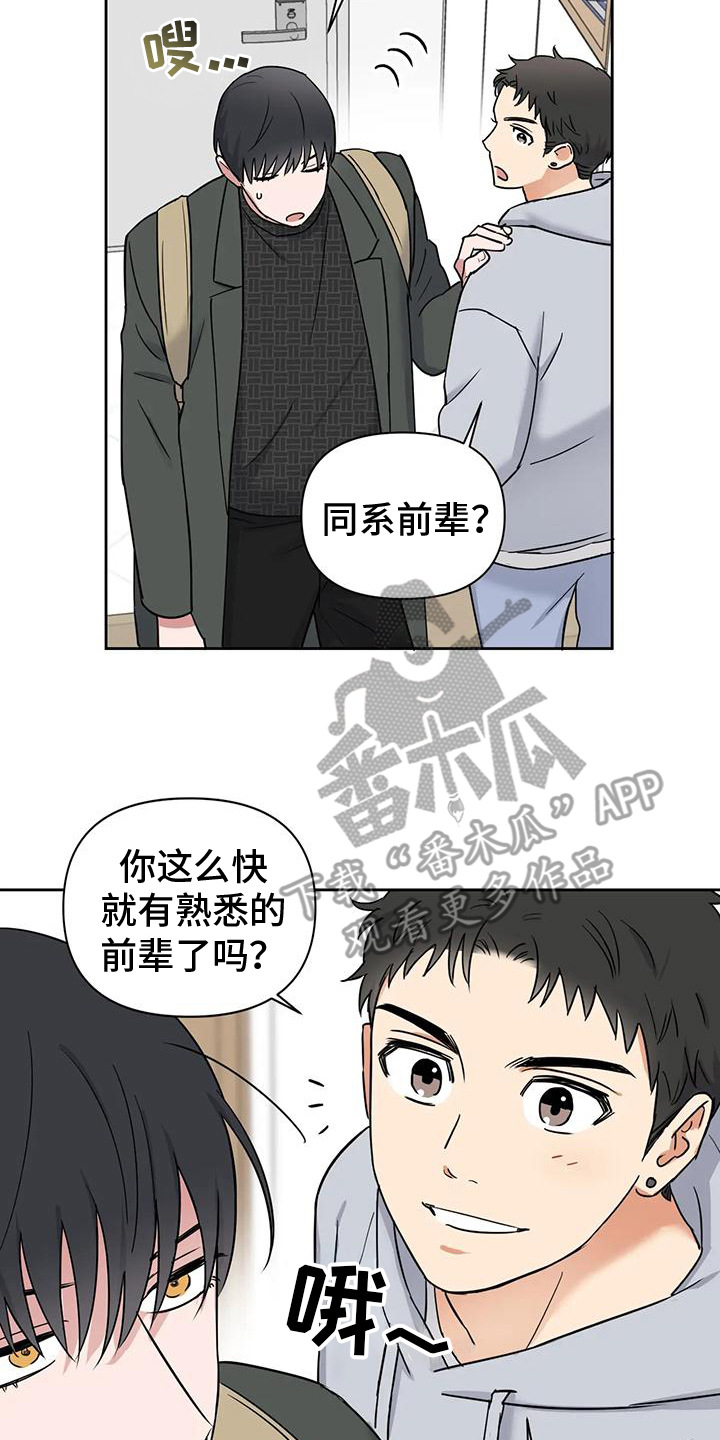 甜蜜的笑容定格在我心里漫画,第11话2图