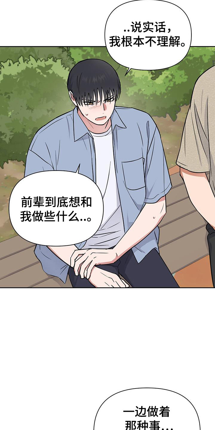 8的英语怎么说漫画,第45话2图