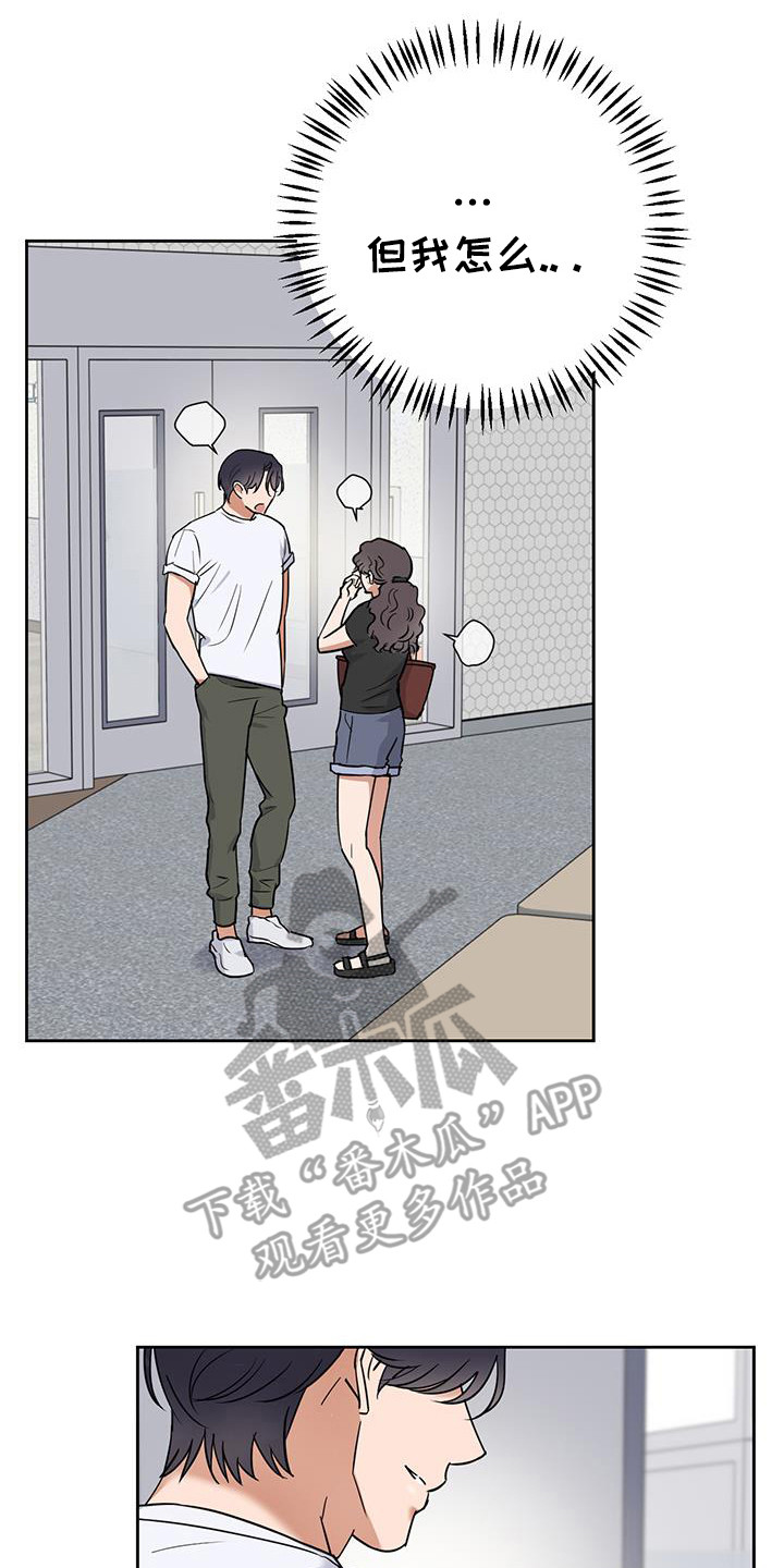 甜蜜的负担漫画,第37话2图