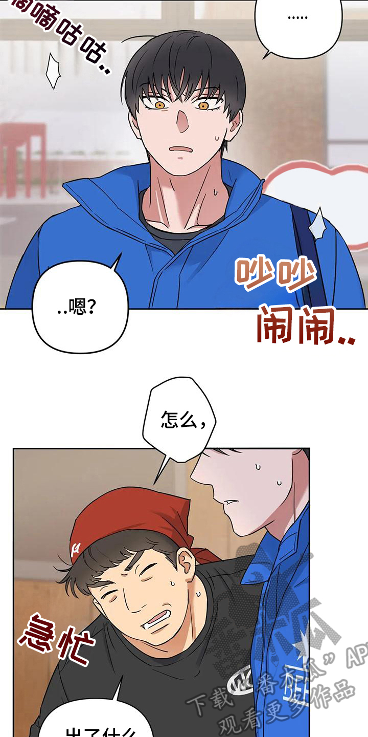 甜蜜的很漫画,第2话2图