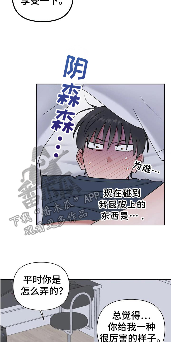 甜蜜的枕头漫画免费观看漫画,第20话2图