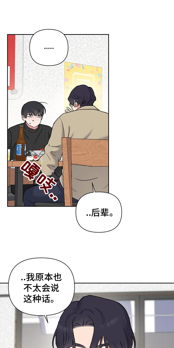 甜蜜的枕头漫画,第6话1图