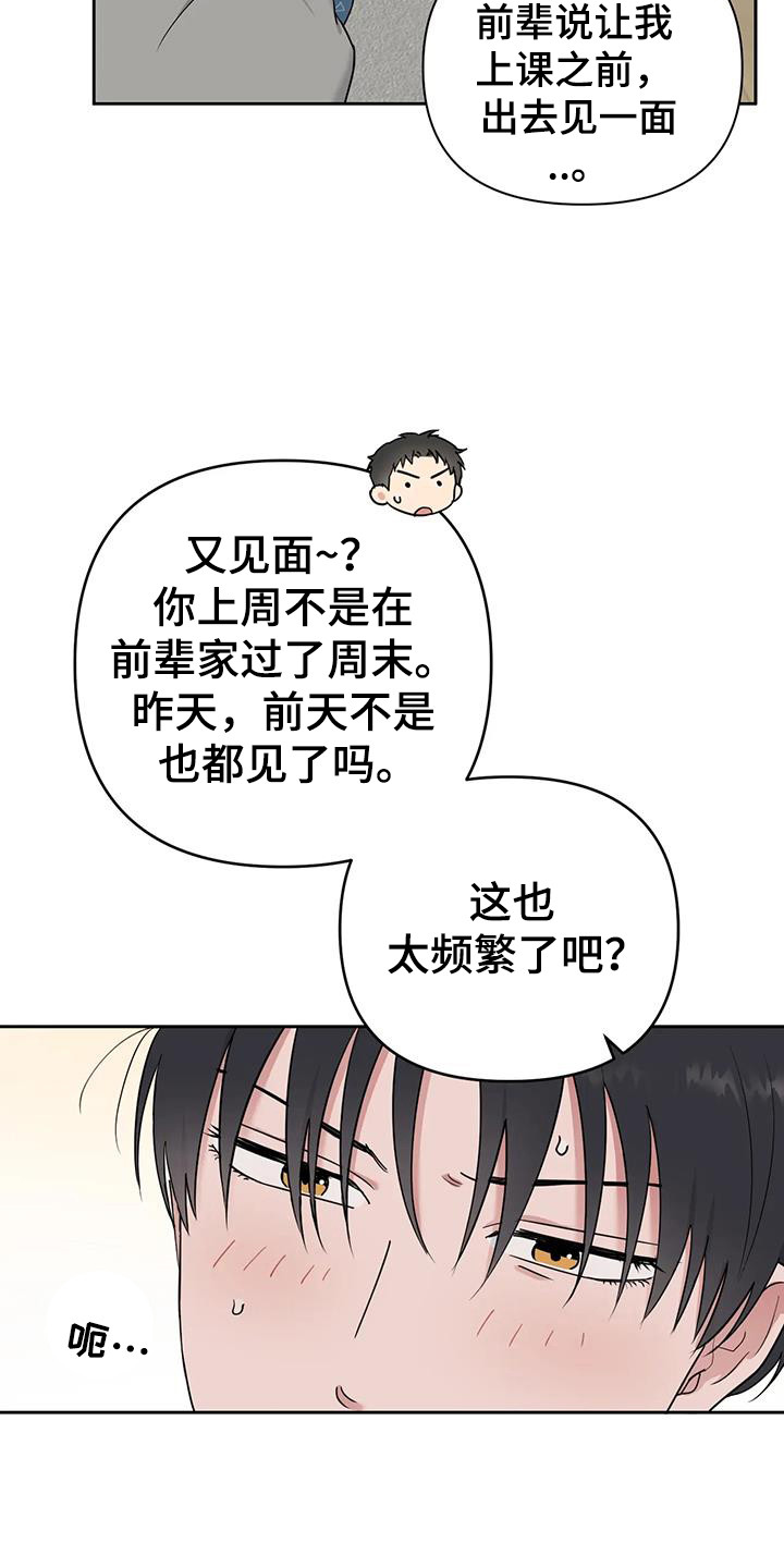 甜蜜的秘密韩剧大结局漫画,第23话2图