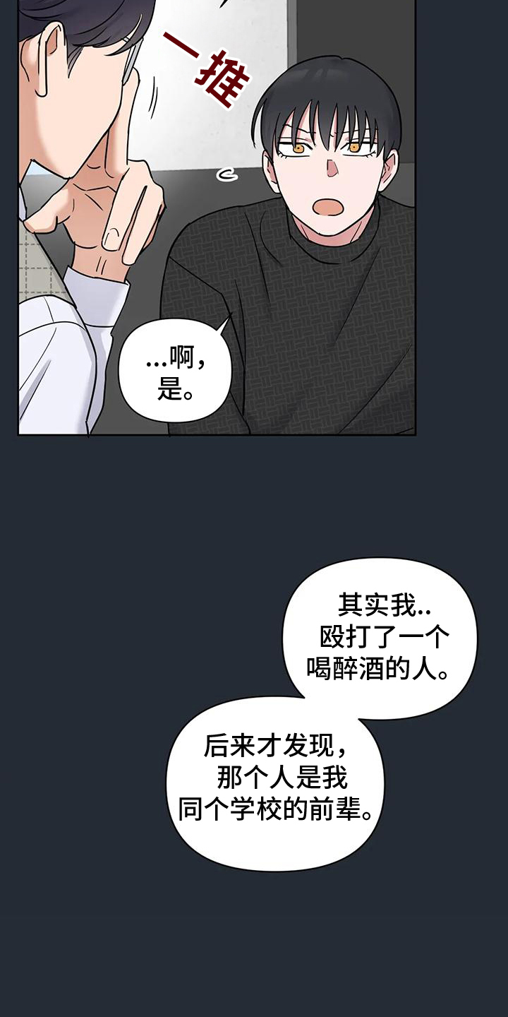 甜蜜的事业插曲完整版漫画,第8话1图