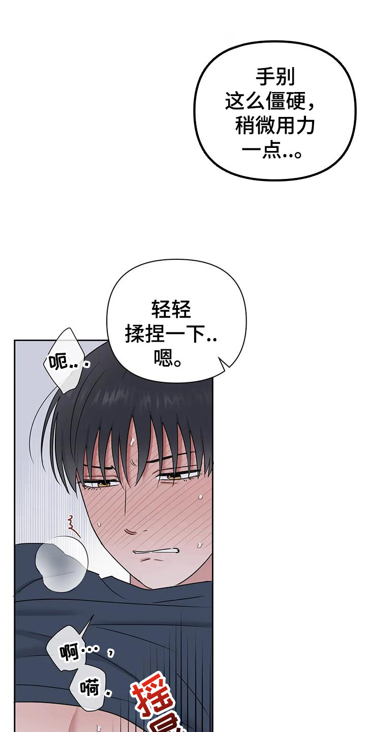 甜蜜的单相思原唱漫画,第21话2图