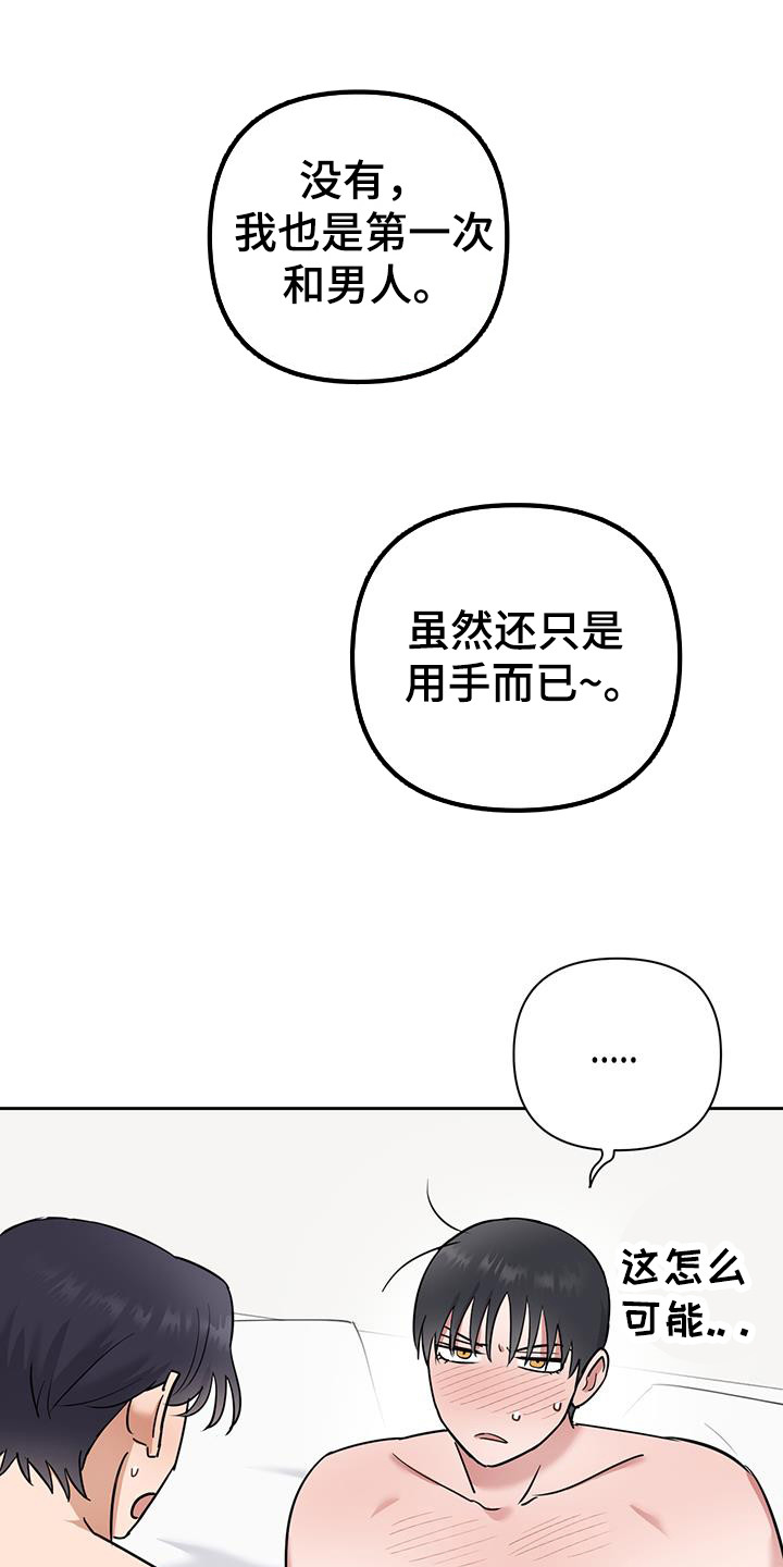 甜蜜的很漫画,第30话1图