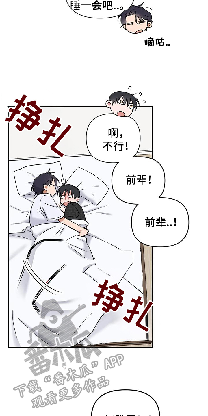 甜蜜的枕头漫画,第9话2图