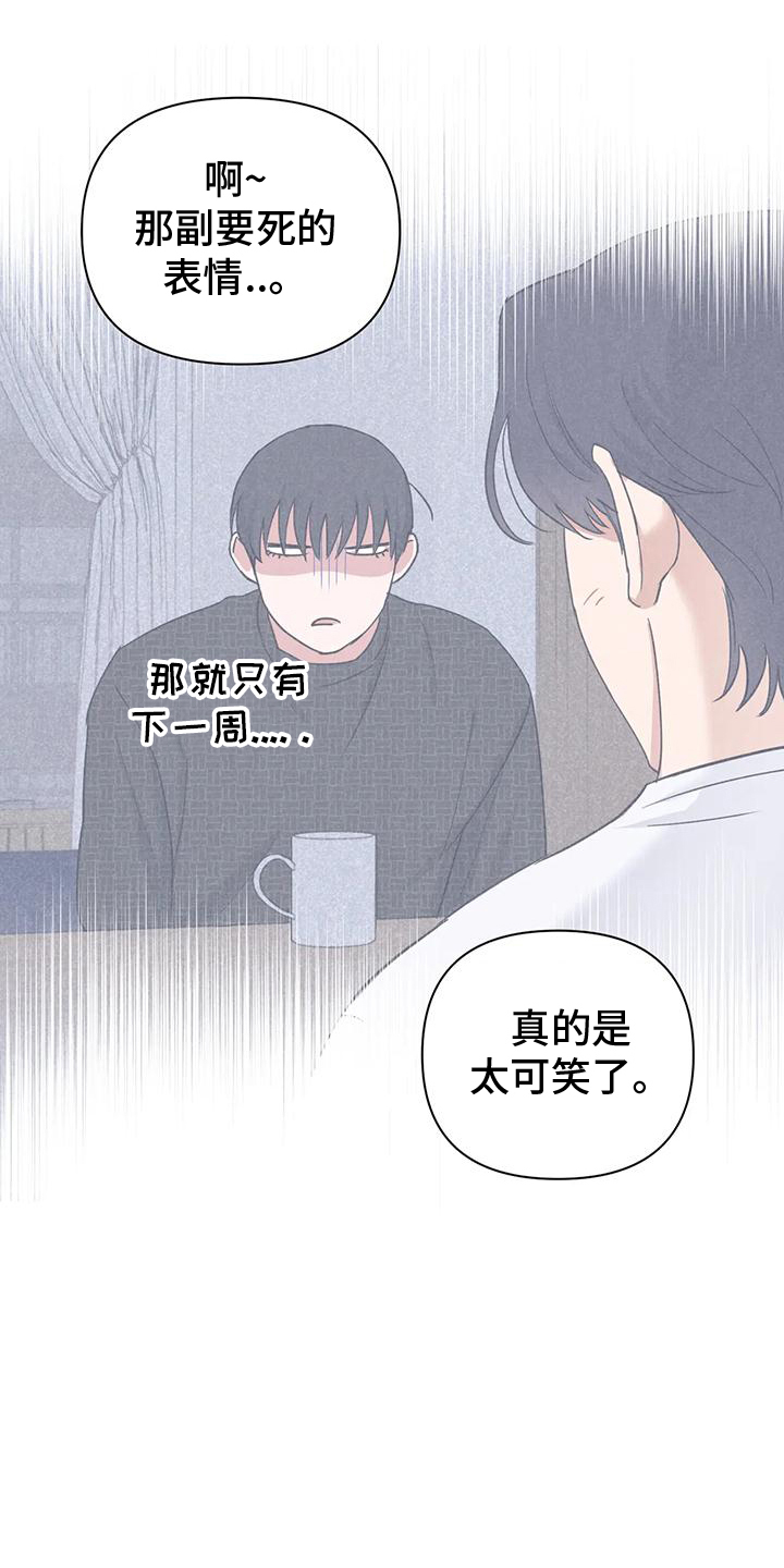 甜蜜的事业电影完整版漫画,第12话1图