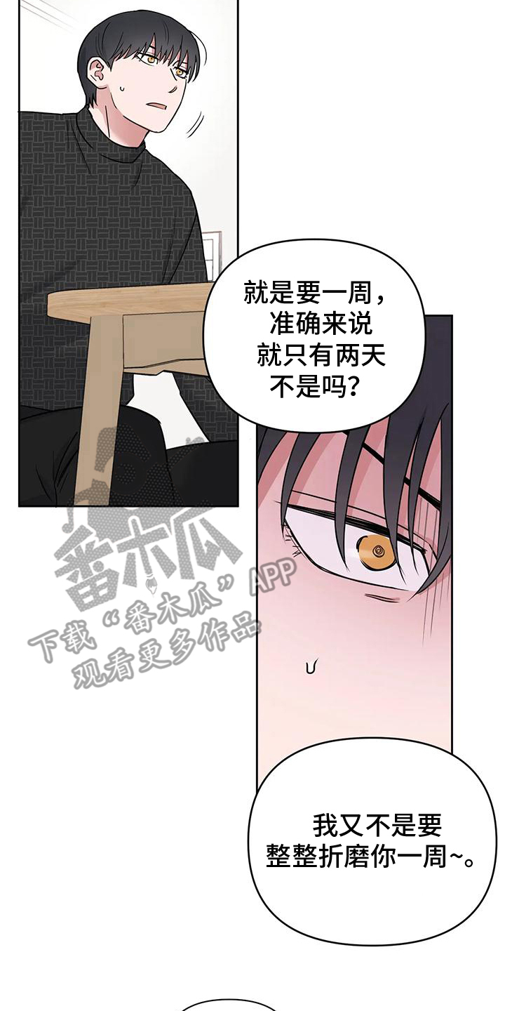 甜蜜的事业电影完整版漫画,第11话2图