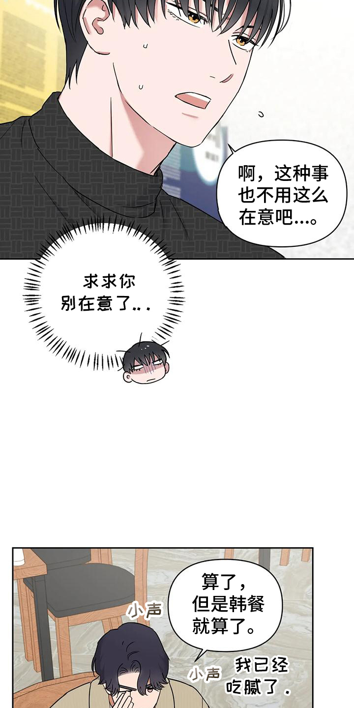 甜蜜的单相思原唱漫画,第6话1图