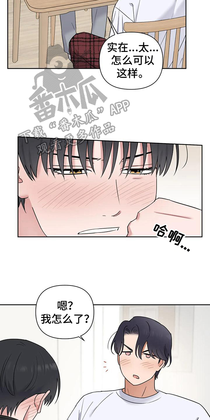 甜蜜的家大结局安然被救了吗漫画,第16话2图