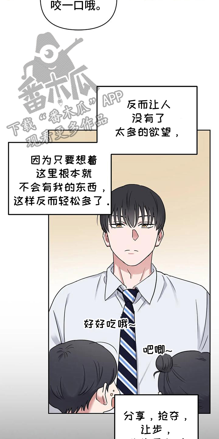 甜蜜的你大结局漫画,第4话2图