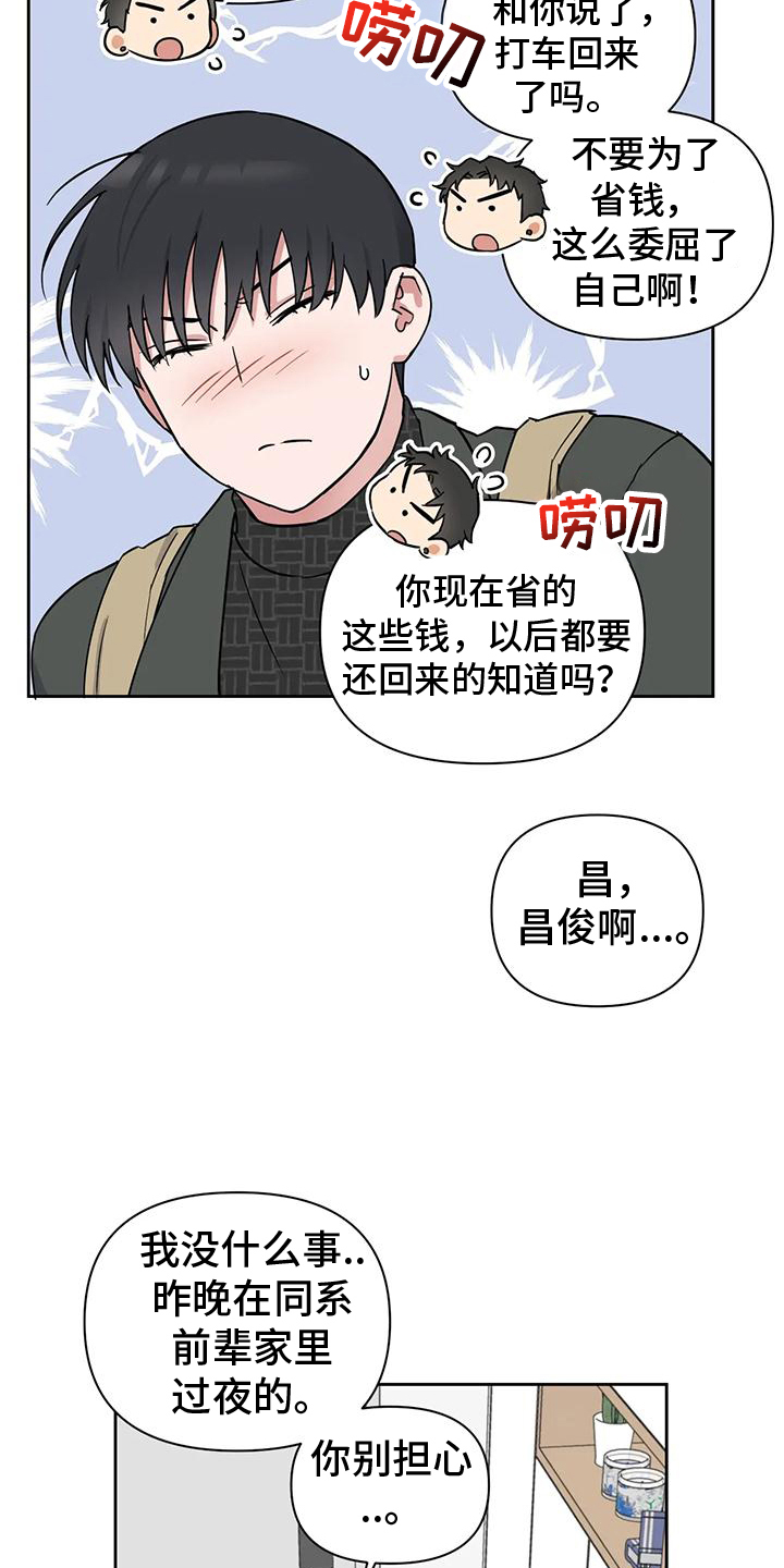 甜蜜的笑容定格在我心里漫画,第11话1图