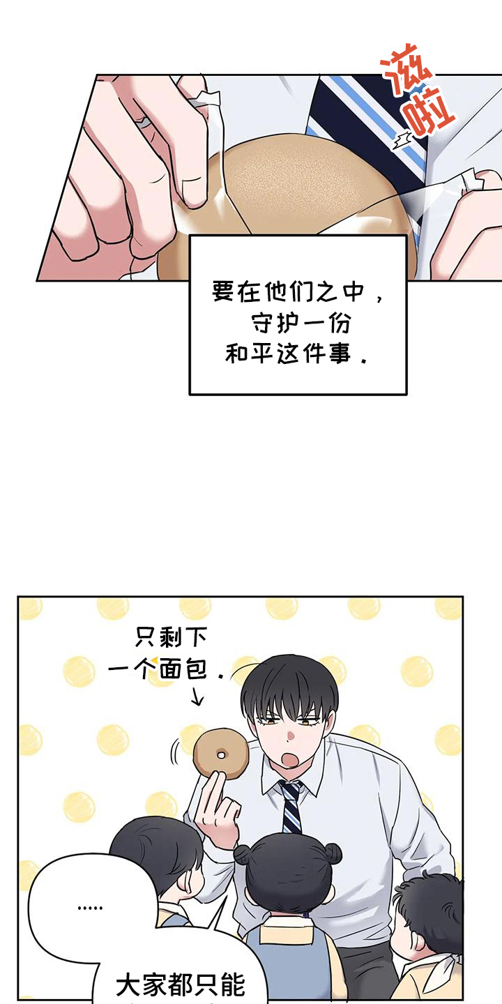 甜蜜的你大结局漫画,第4话1图