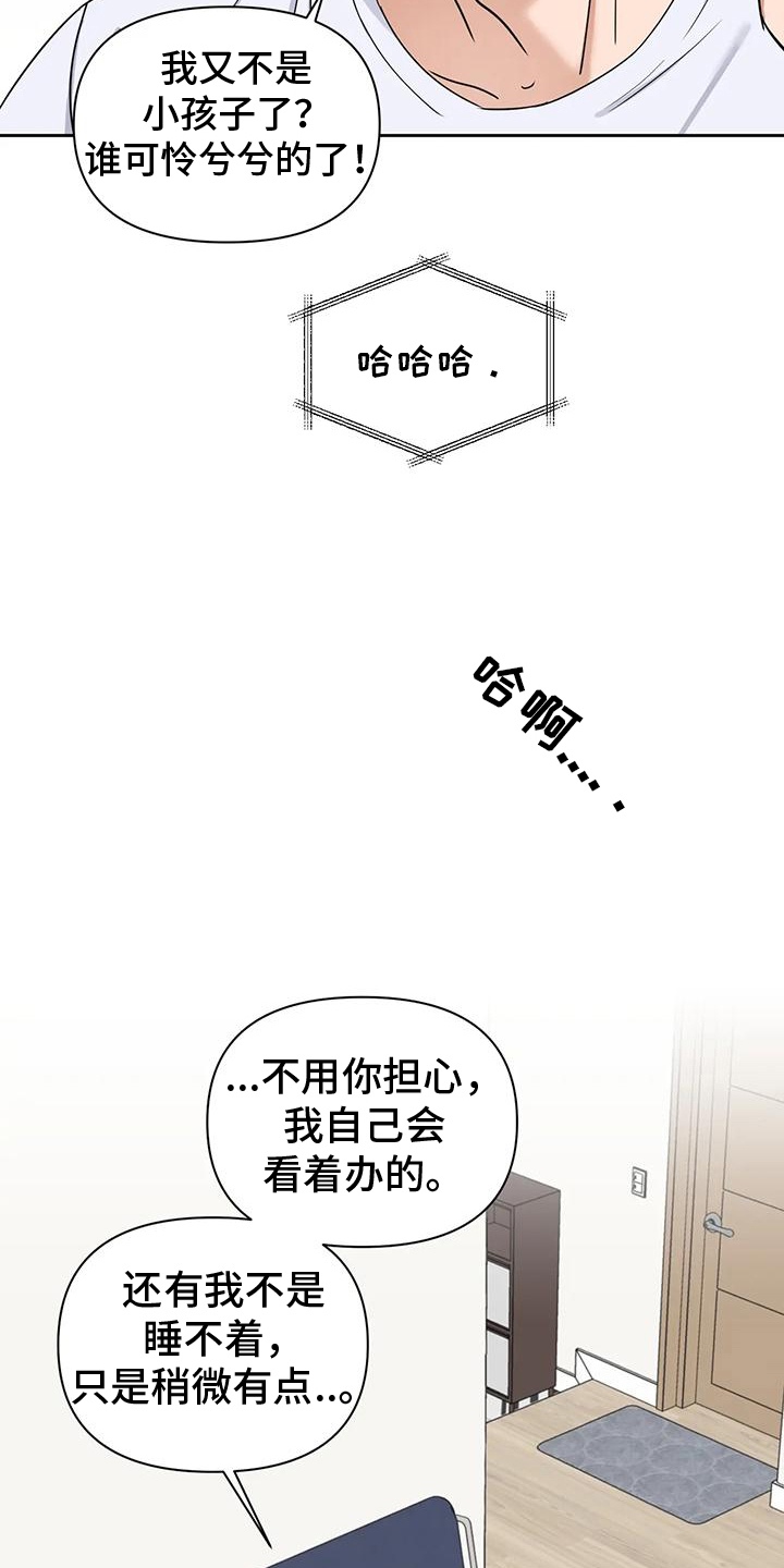 倒插门好找吗漫画,第12话1图