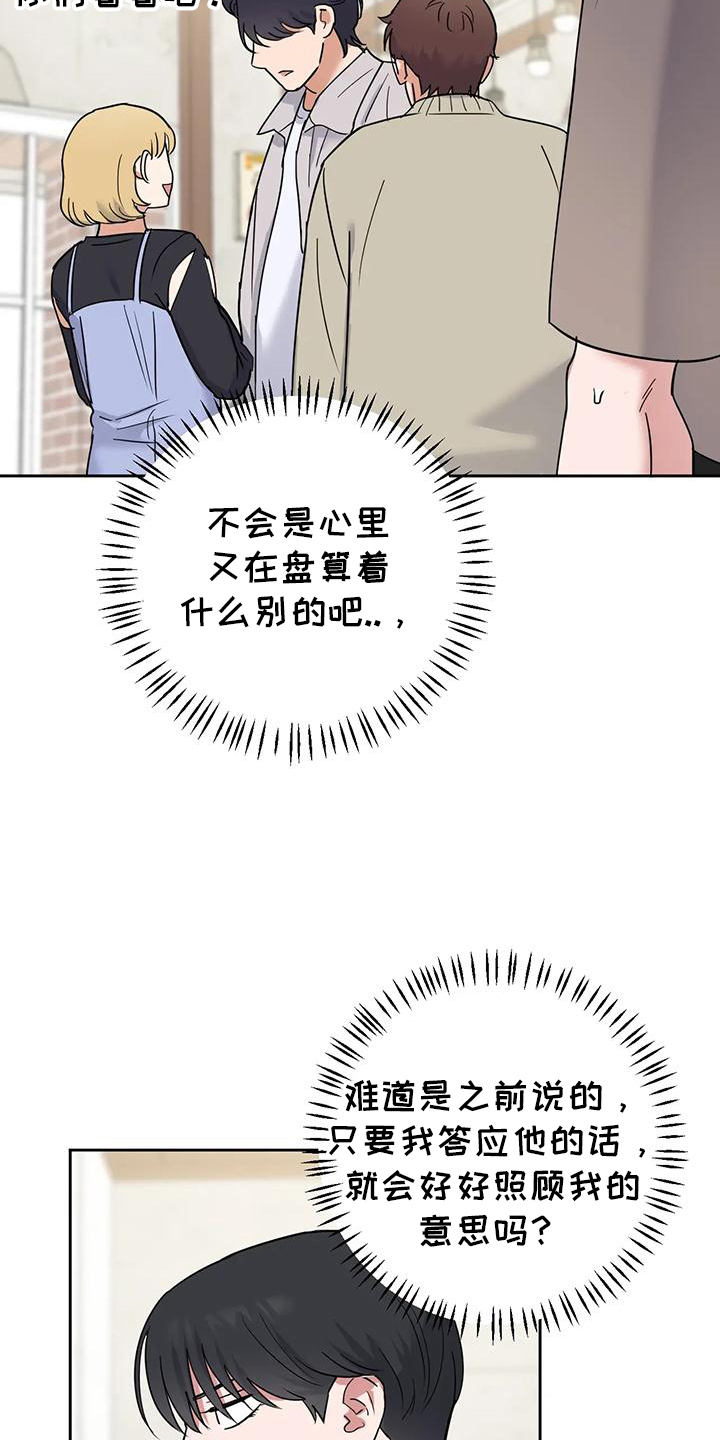 甜蜜的负担漫画,第13话1图