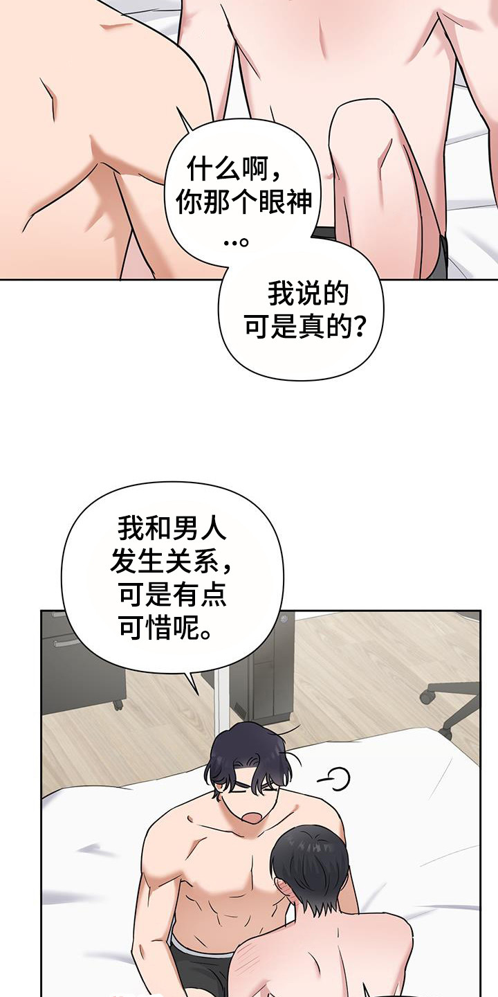 甜蜜的很漫画,第30话2图