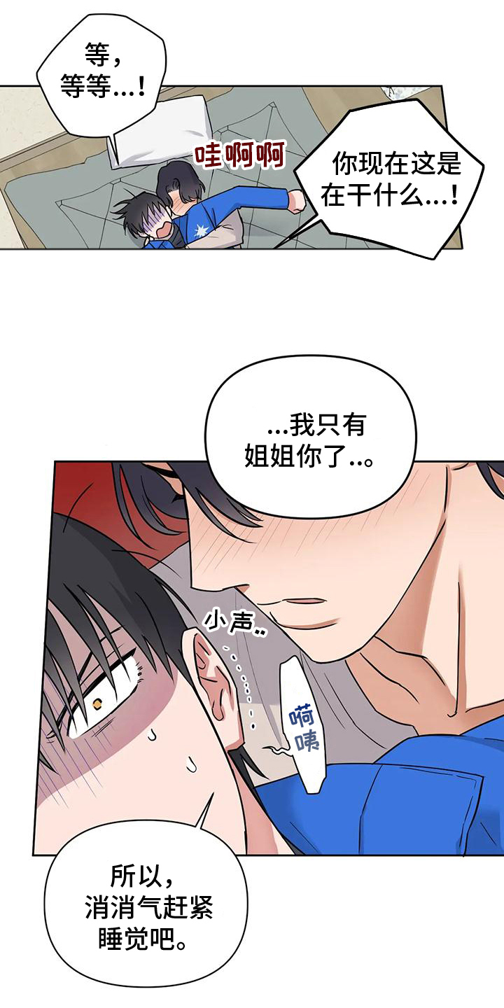 甜蜜的负担漫画,第3话1图