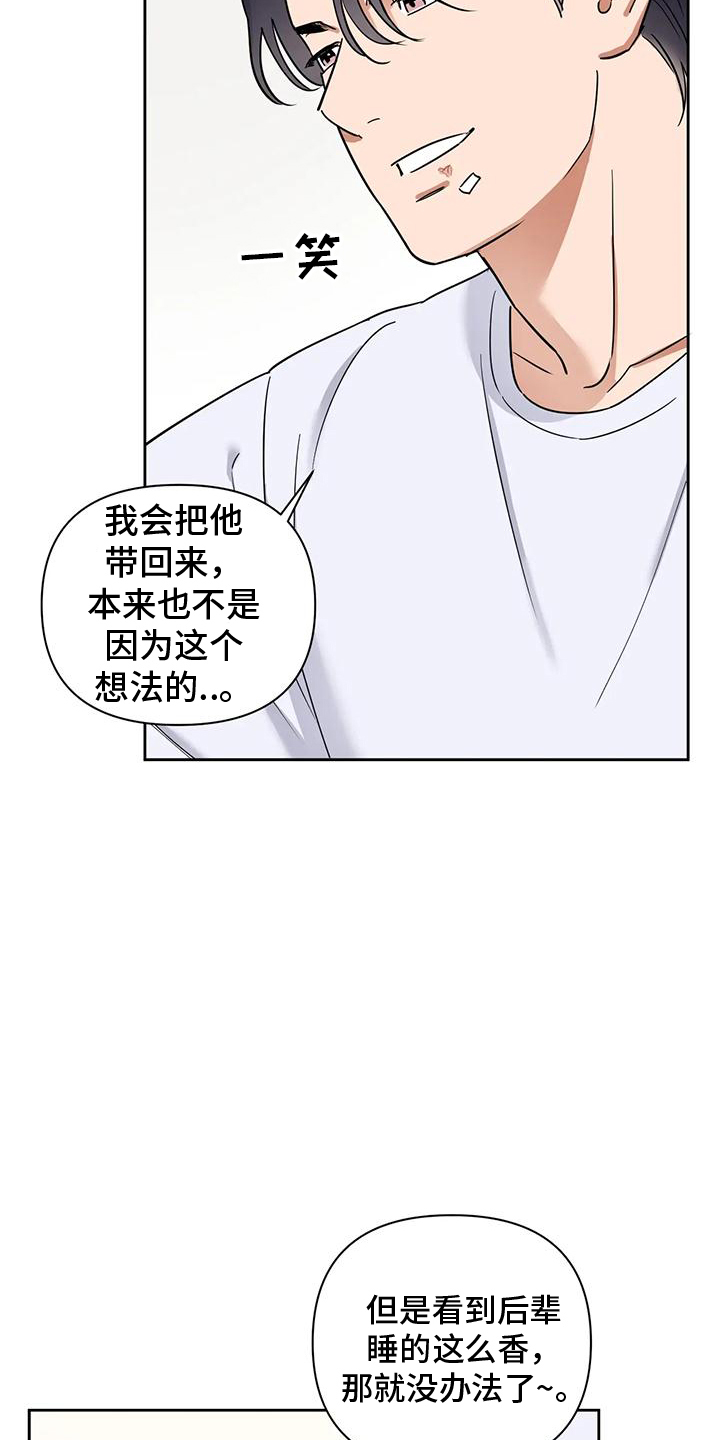 甜蜜的枕头漫画,第8话1图