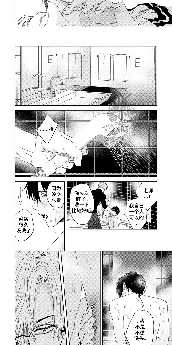 不愉快的咬痕漫画,第5话1图