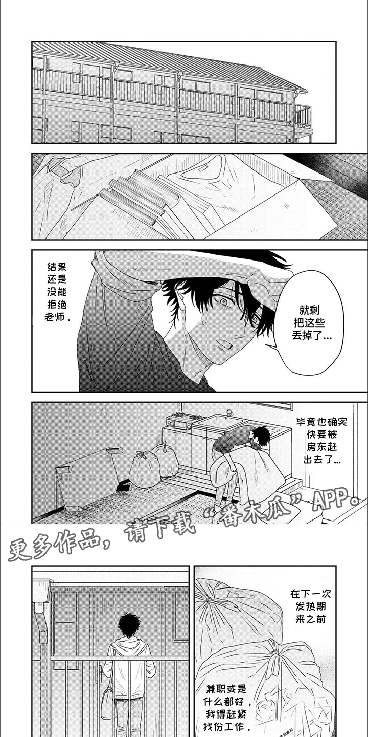 不愉快的咬痕漫画,第9话1图