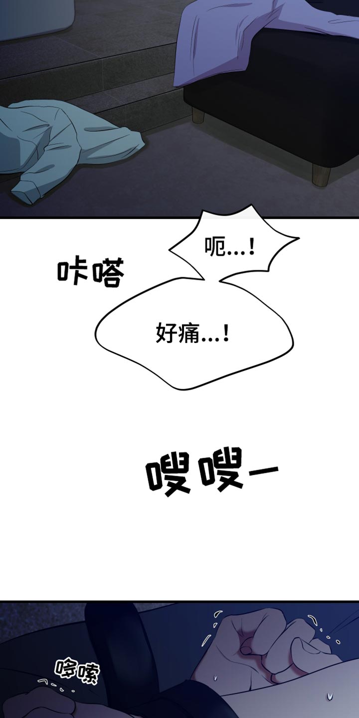 错位的爱漫画,第26话2图