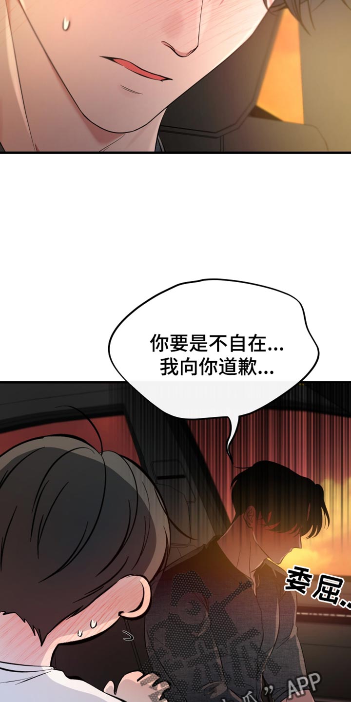 错位的爱电影完整版漫画,第56话1图