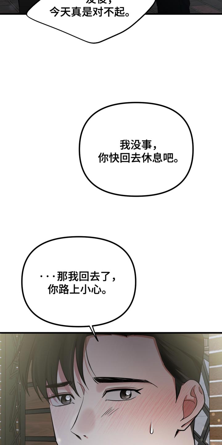 错位的爱情电视剧漫画,第67话2图