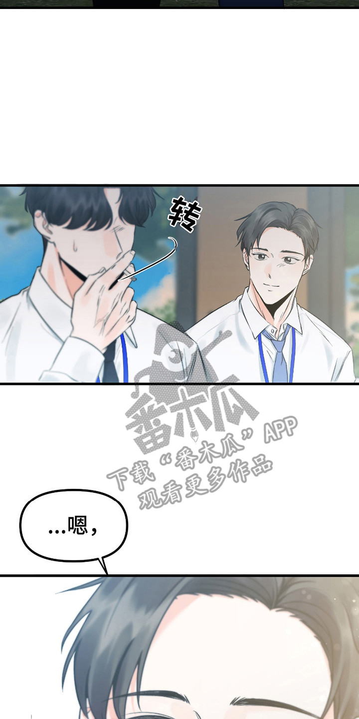 错位的爱漫画,第9话2图