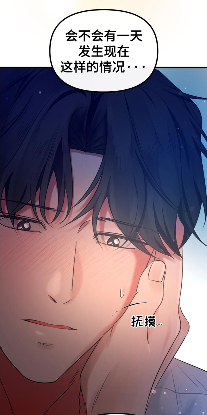 错位的爱叶凡琛100集免费观看漫画,第60话2图