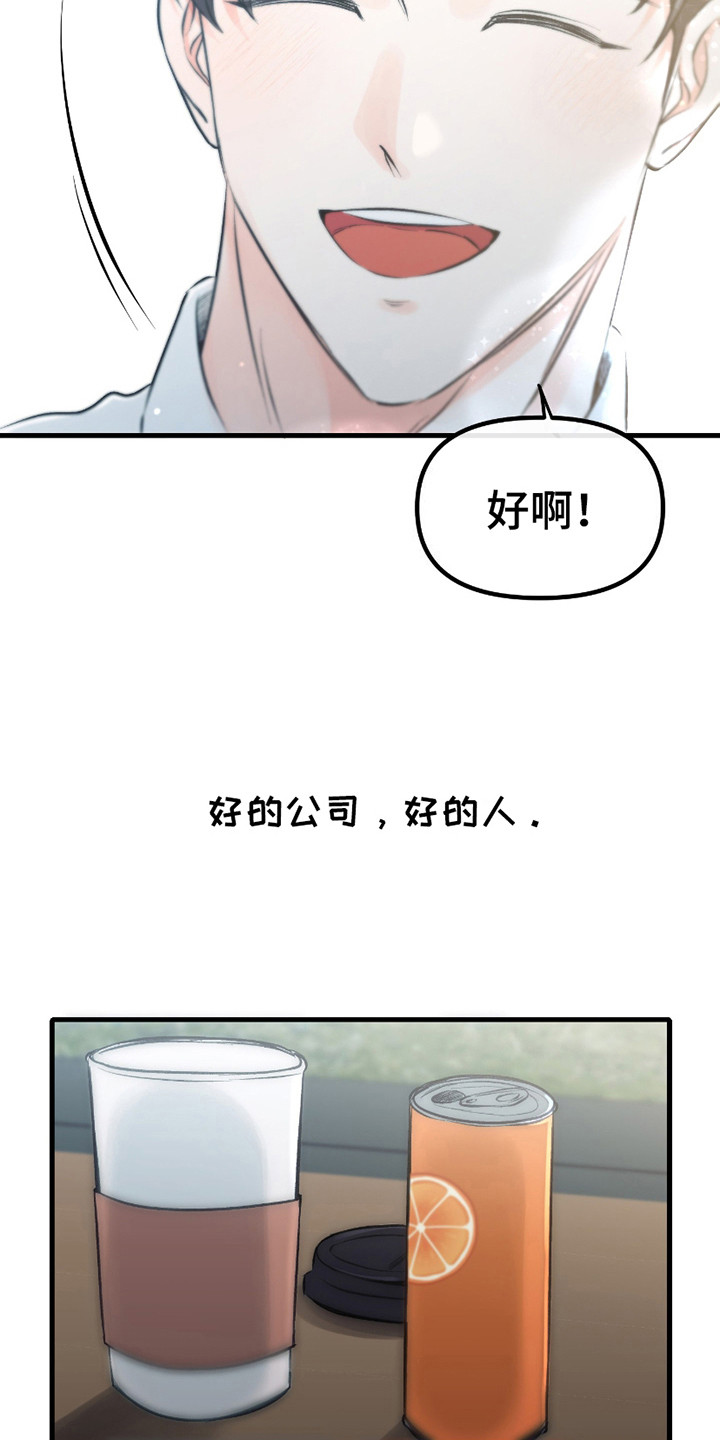 错位的爱漫画,第9话1图