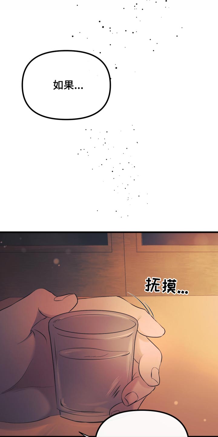 错位的爱情电视剧漫画,第32话1图