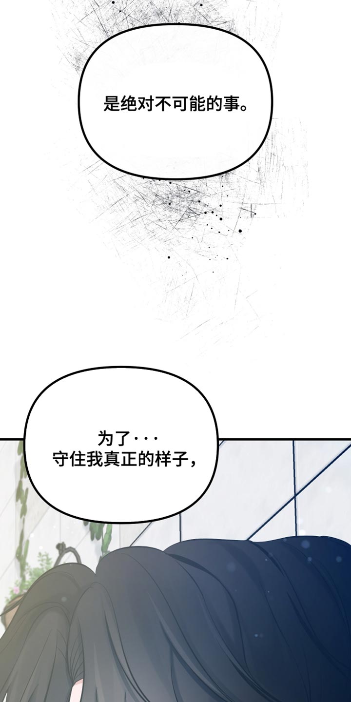 错位的爱情婚姻 纤莫染尘漫画,第71话2图