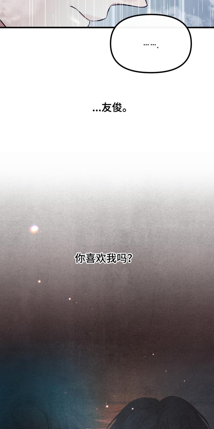 错位的爱叶凡琛短剧全集免费观看漫画,第71话2图