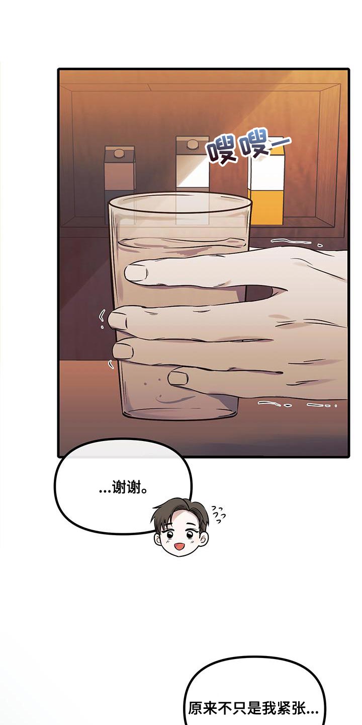 错位的爱情原唱漫画,第15话2图