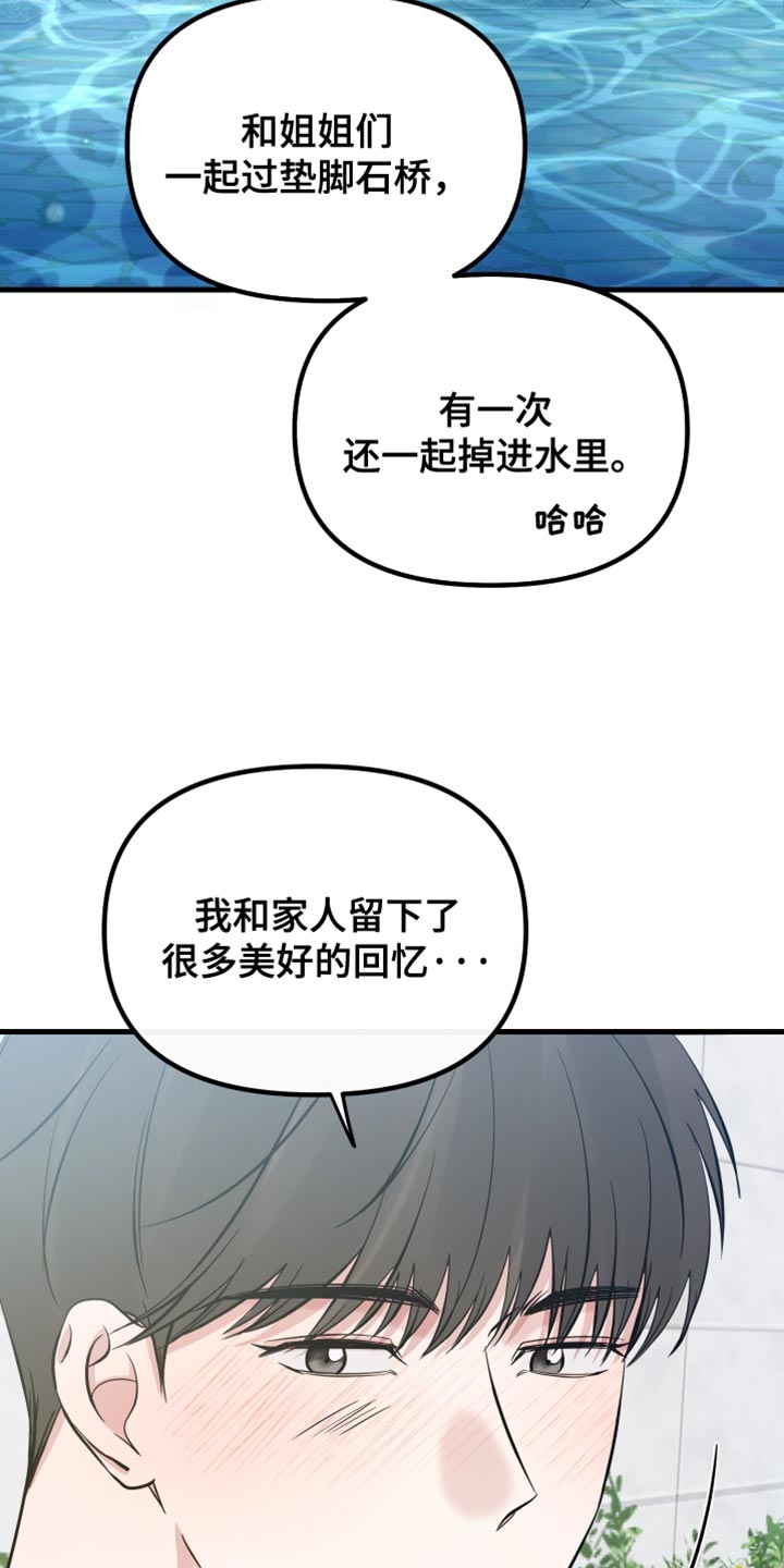 错位的爱情婚姻 纤莫染尘漫画,第68话1图