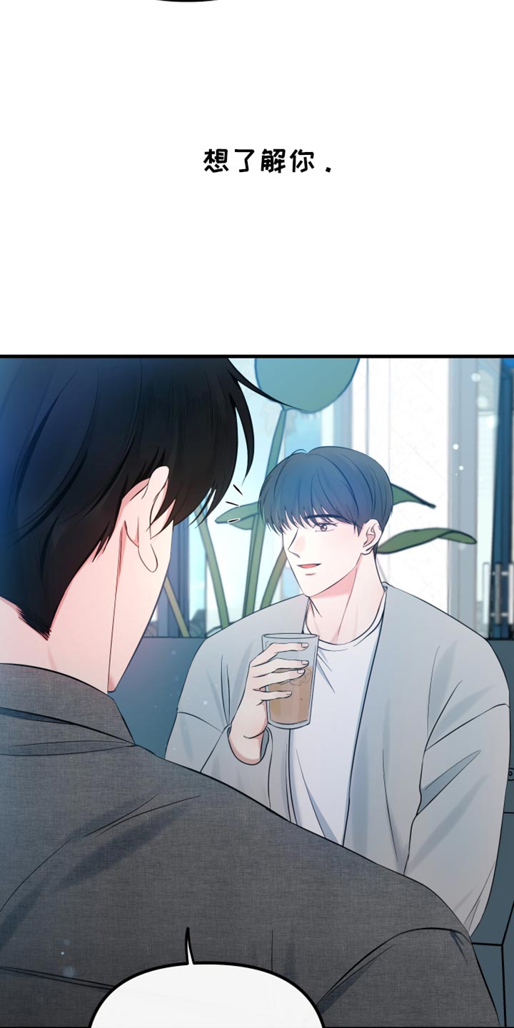 错位的爱叶凡琛短剧全集免费观看漫画,第51话2图